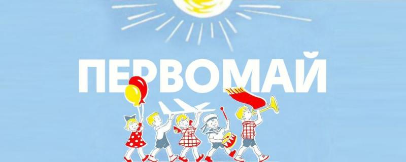 График работы на майские праздники